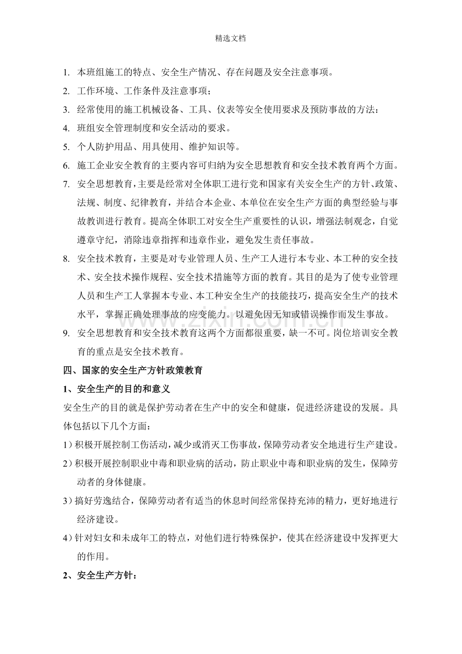 职工安全教育培训内容.doc_第2页