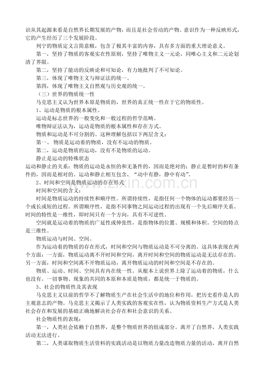 大学马原考试复习重点要点(较全面).doc_第3页