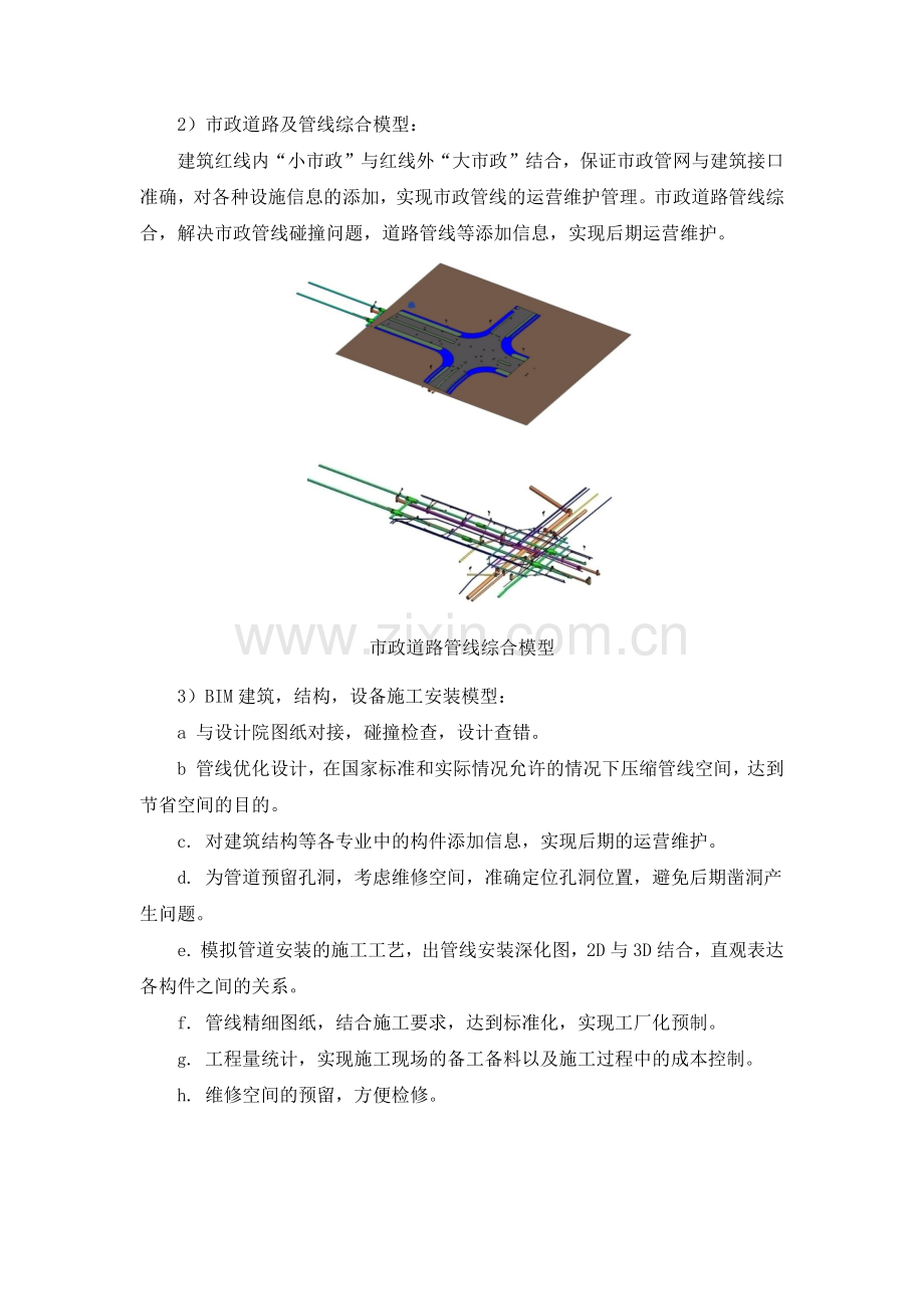 BIM技术应用实施方案.doc_第3页