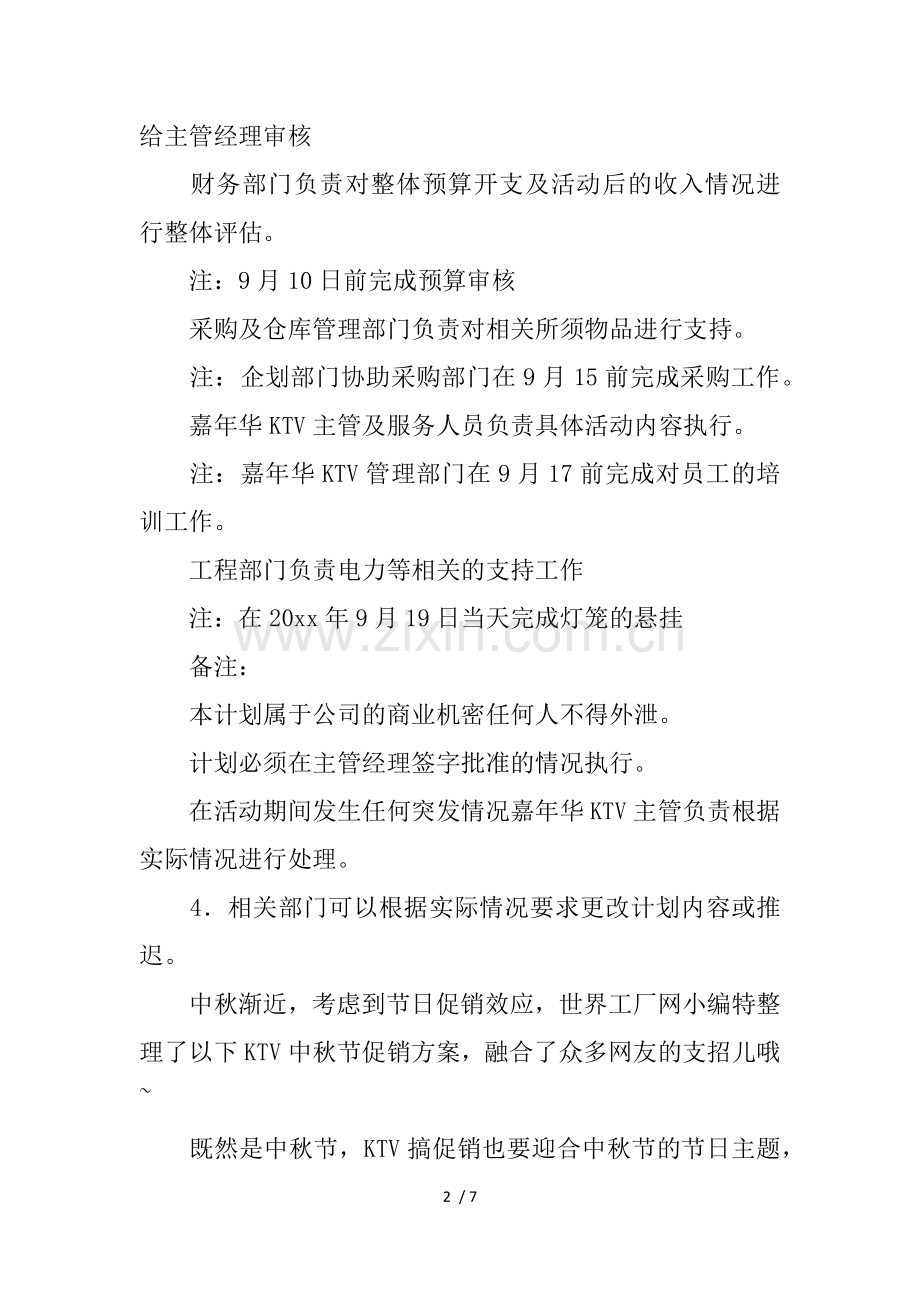 ktv中秋主题活动策划书.docx_第2页