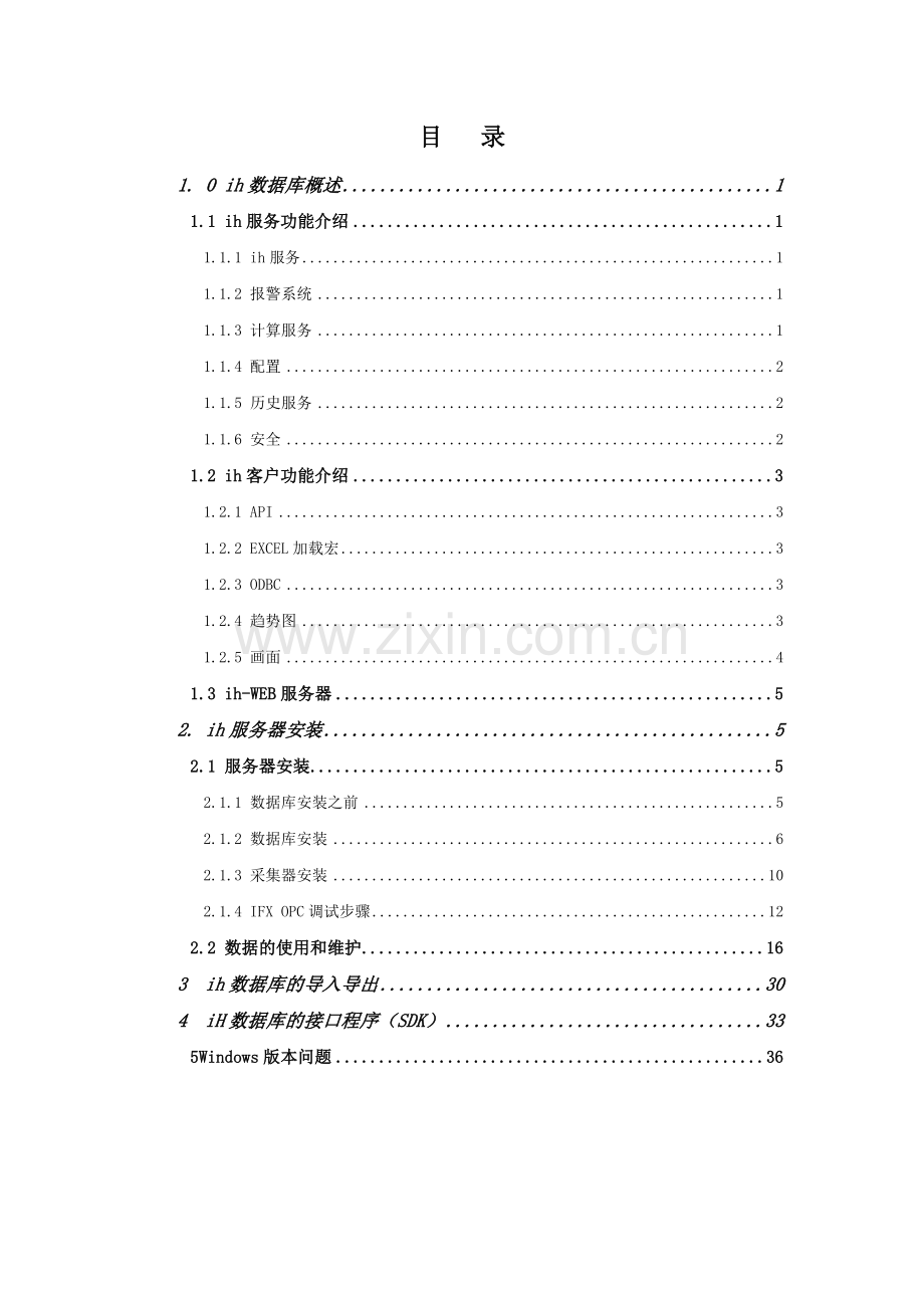 ih数据库的安装与维护手册.doc_第2页