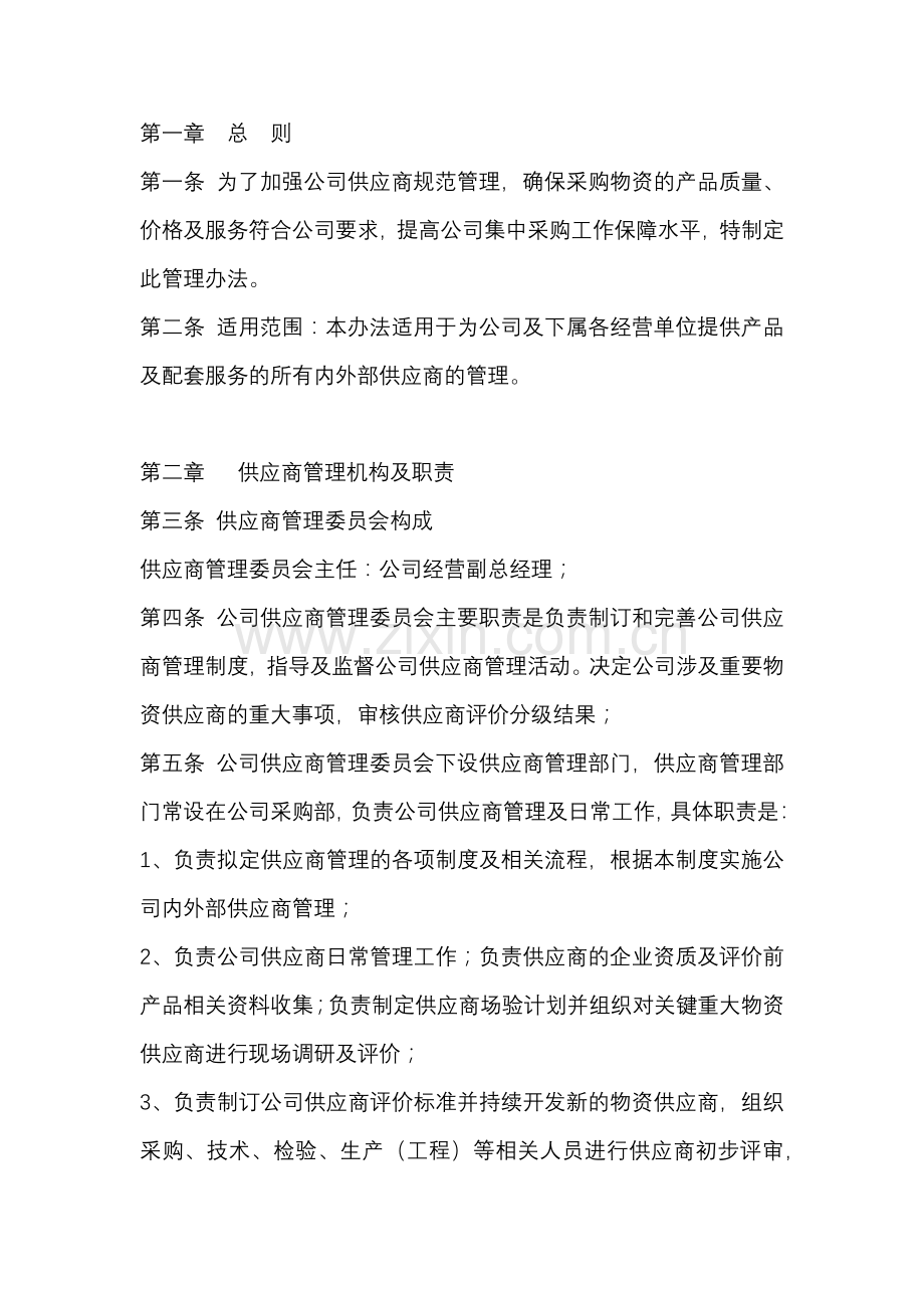 某单位供应商管理办法范本.docx_第1页