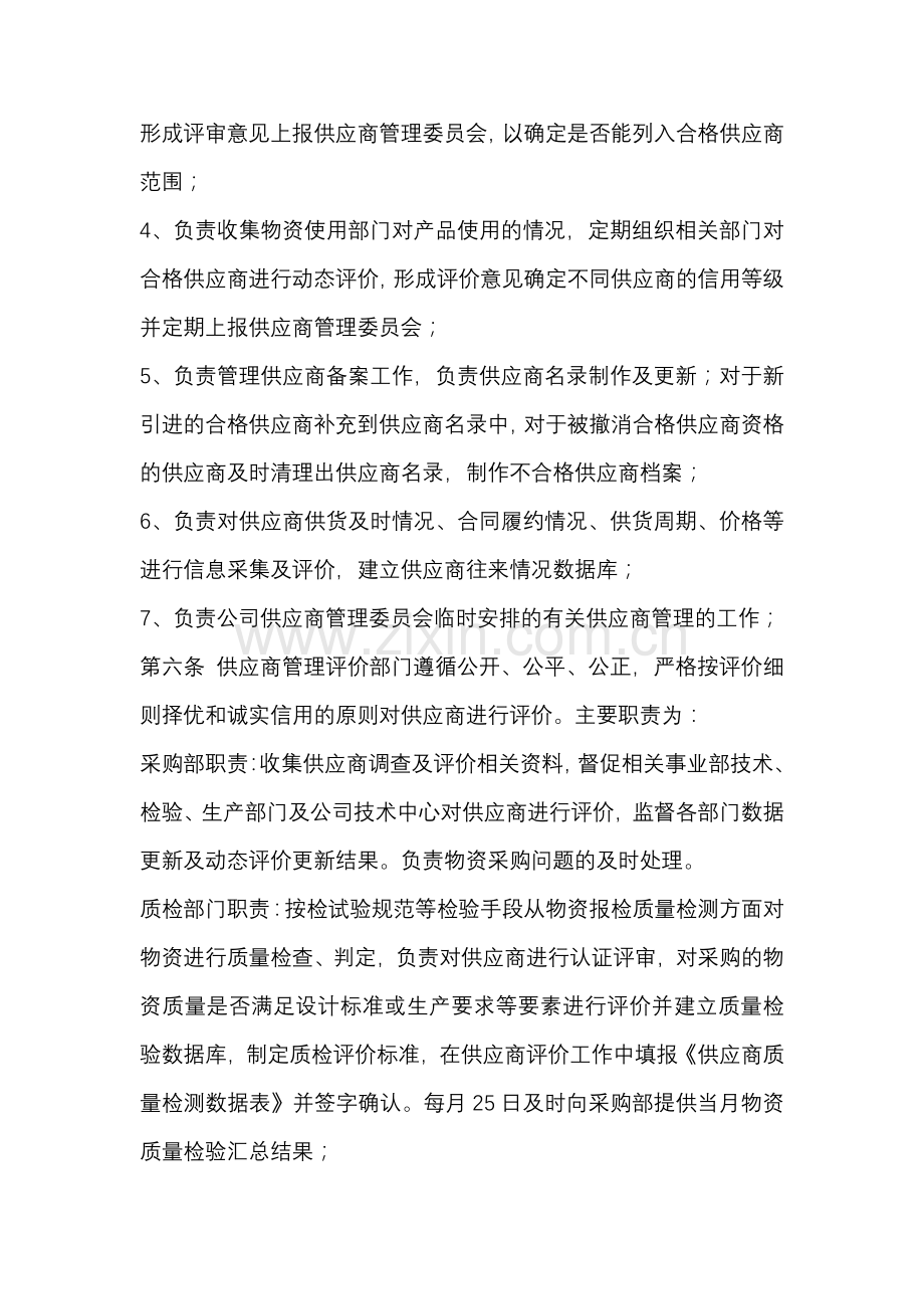 某单位供应商管理办法范本.docx_第2页