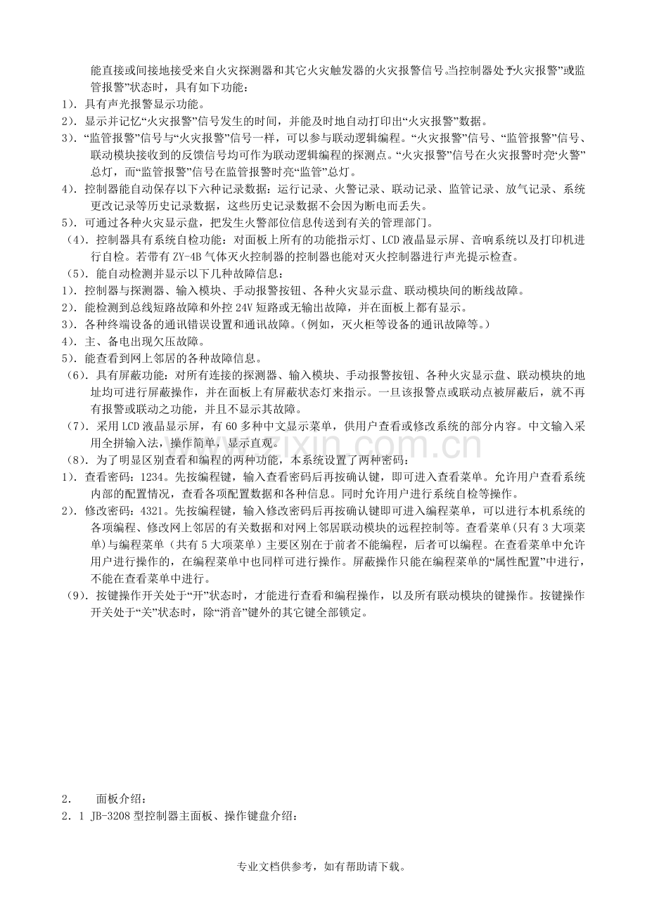 JB—3208G火灾报警控制器(联动型).doc_第3页