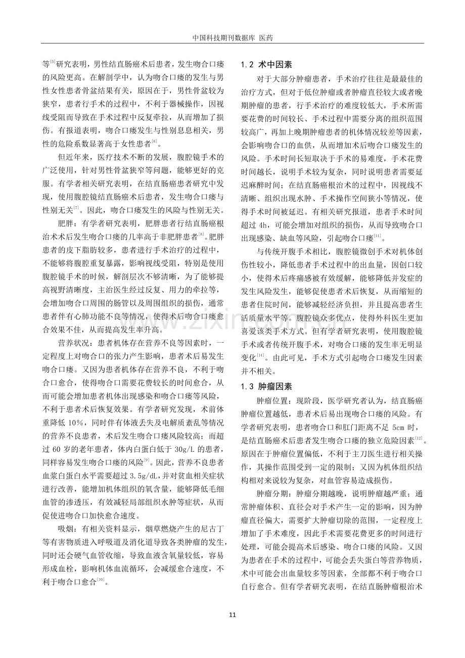 结直肠癌术后吻合口瘘的发生原因及预防.pdf_第2页