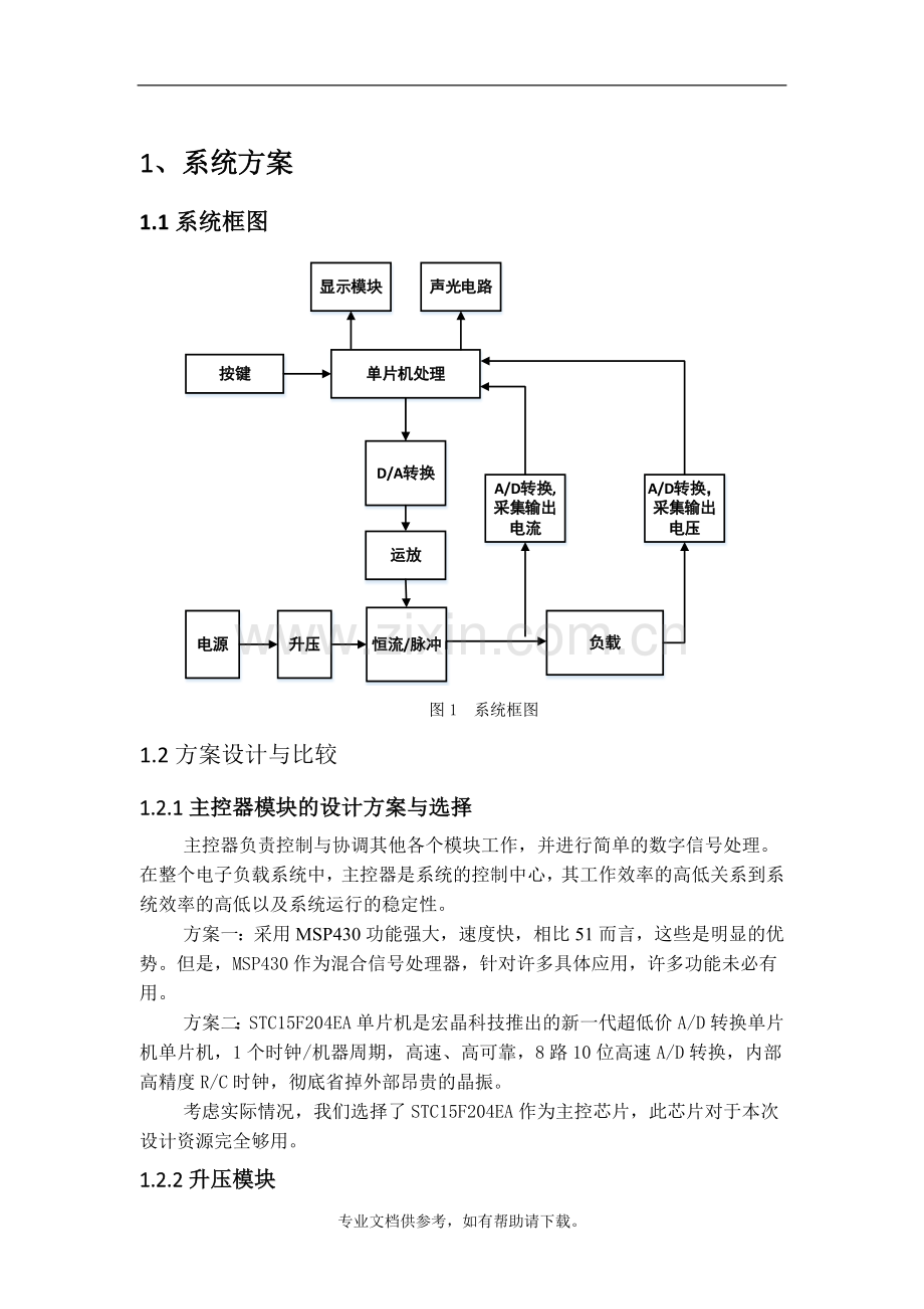 LED闪光灯电源.doc_第3页