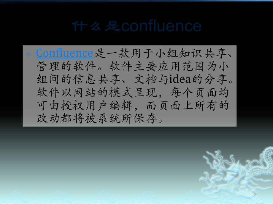 confluence使用PPT.ppt_第2页