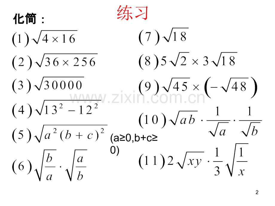 16.2二次根式的除法(第二课时)-优秀.ppt_第2页