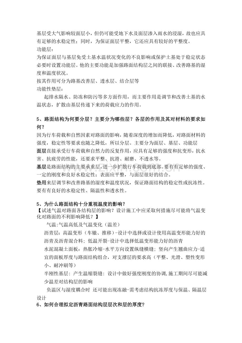 路面工程习题参考答案2018.doc_第2页