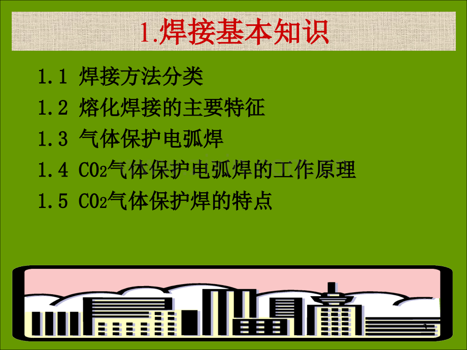 CO2气体保护焊培训资料文档.ppt_第3页