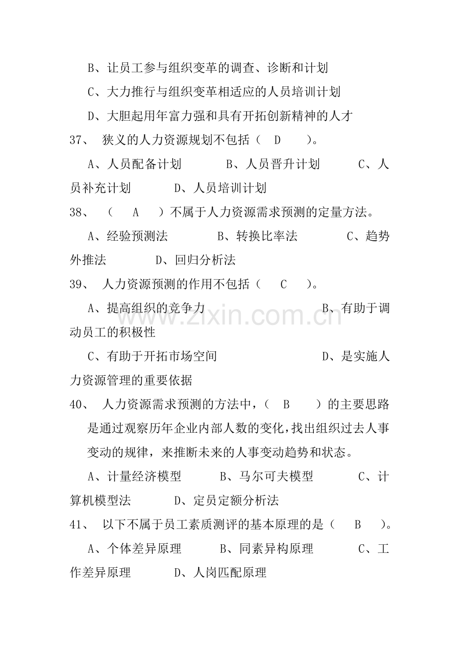 2级人力资源管理师试题(答案全).doc_第3页