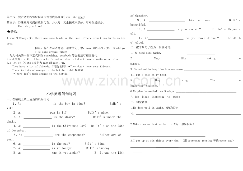 英语句型转换(一般一问句转特殊疑问句).doc_第3页