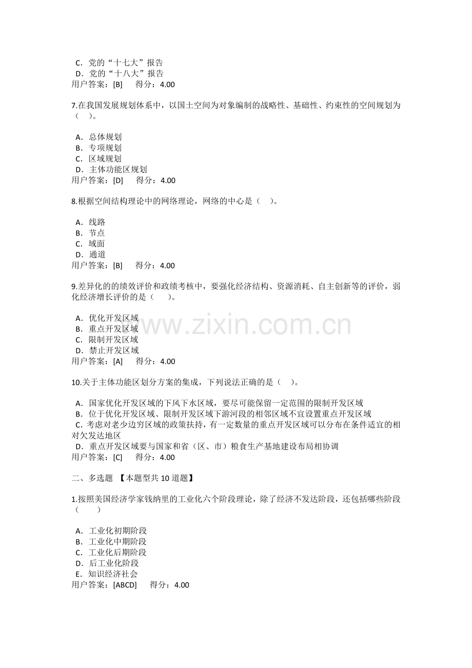 2017、2018年咨询工程师继续教育发展规划咨询理论方法和实践试卷100分(6套题).doc_第2页