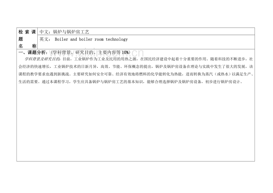 信息检索实习报告.doc_第2页