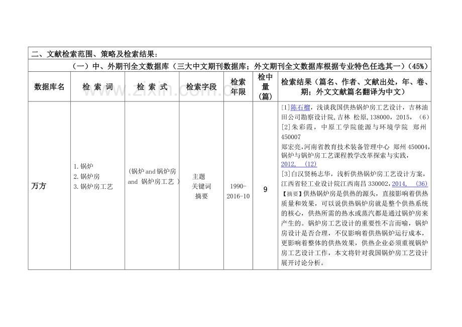 信息检索实习报告.doc_第3页