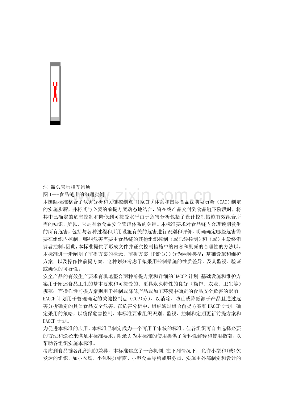 ISO22000(食品安全管理体系-要求).doc_第3页