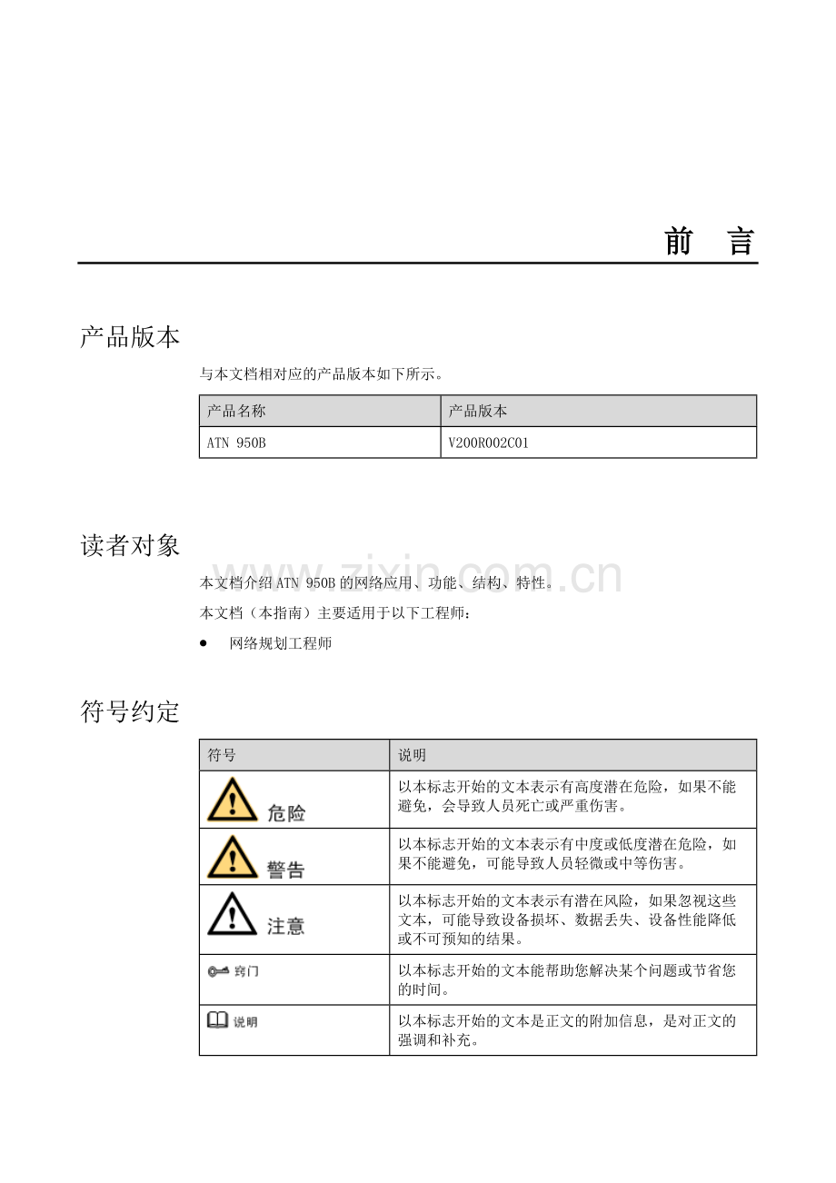 ATN-950B-V200R002C01-产品描述.doc_第3页