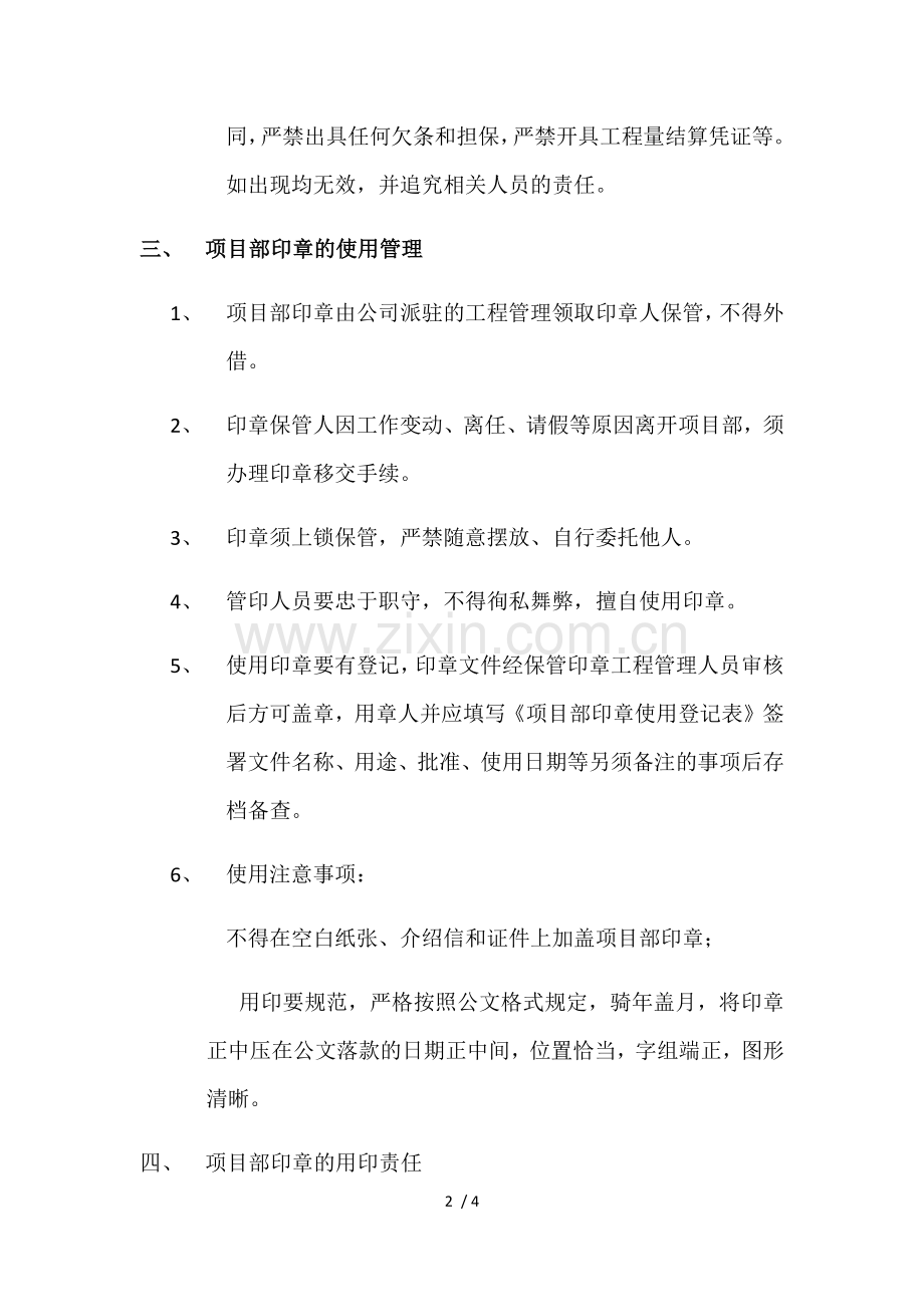 项目部印章管理规定.docx_第2页