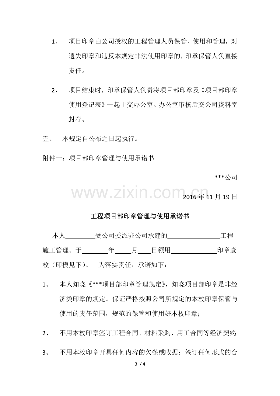 项目部印章管理规定.docx_第3页