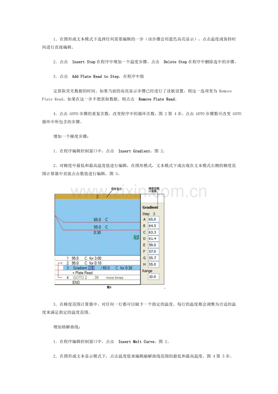 CFX-荧光定量PCR仪操作指南(Bio-rad).doc_第3页