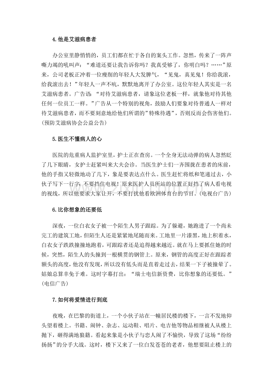 16个经典广告创意文案-瞬间抓住观众的心.doc_第2页