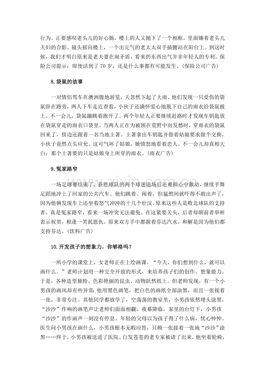 16个经典广告创意文案-瞬间抓住观众的心.doc_第3页