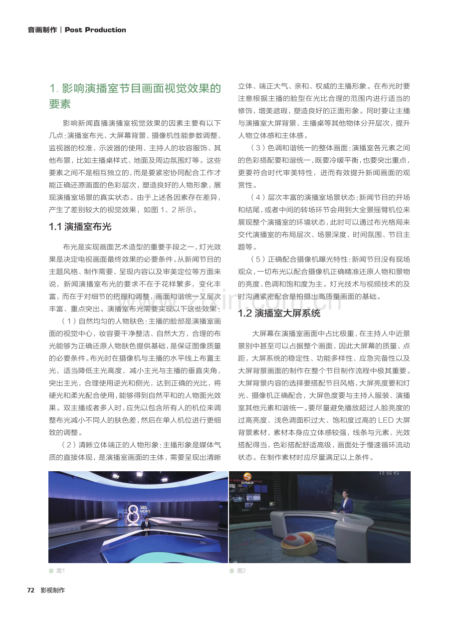 高清新闻直播演播室视觉效果提升的探索与实现.pdf_第2页