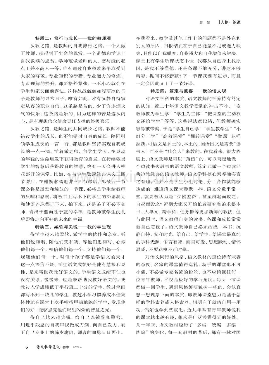 对名师特质及成长路径的个人思考.pdf_第2页