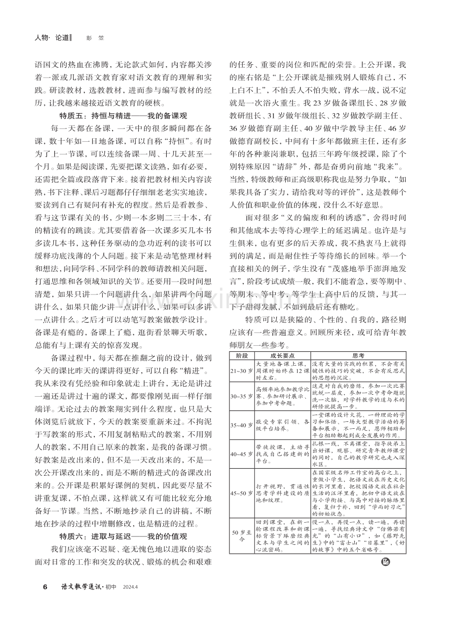 对名师特质及成长路径的个人思考.pdf_第3页