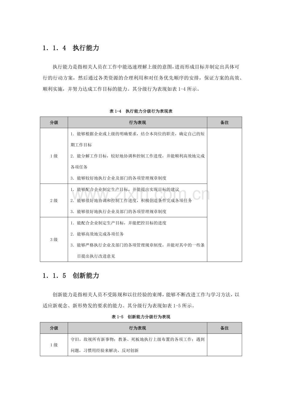 107项素质三级定义词典库.doc_第3页