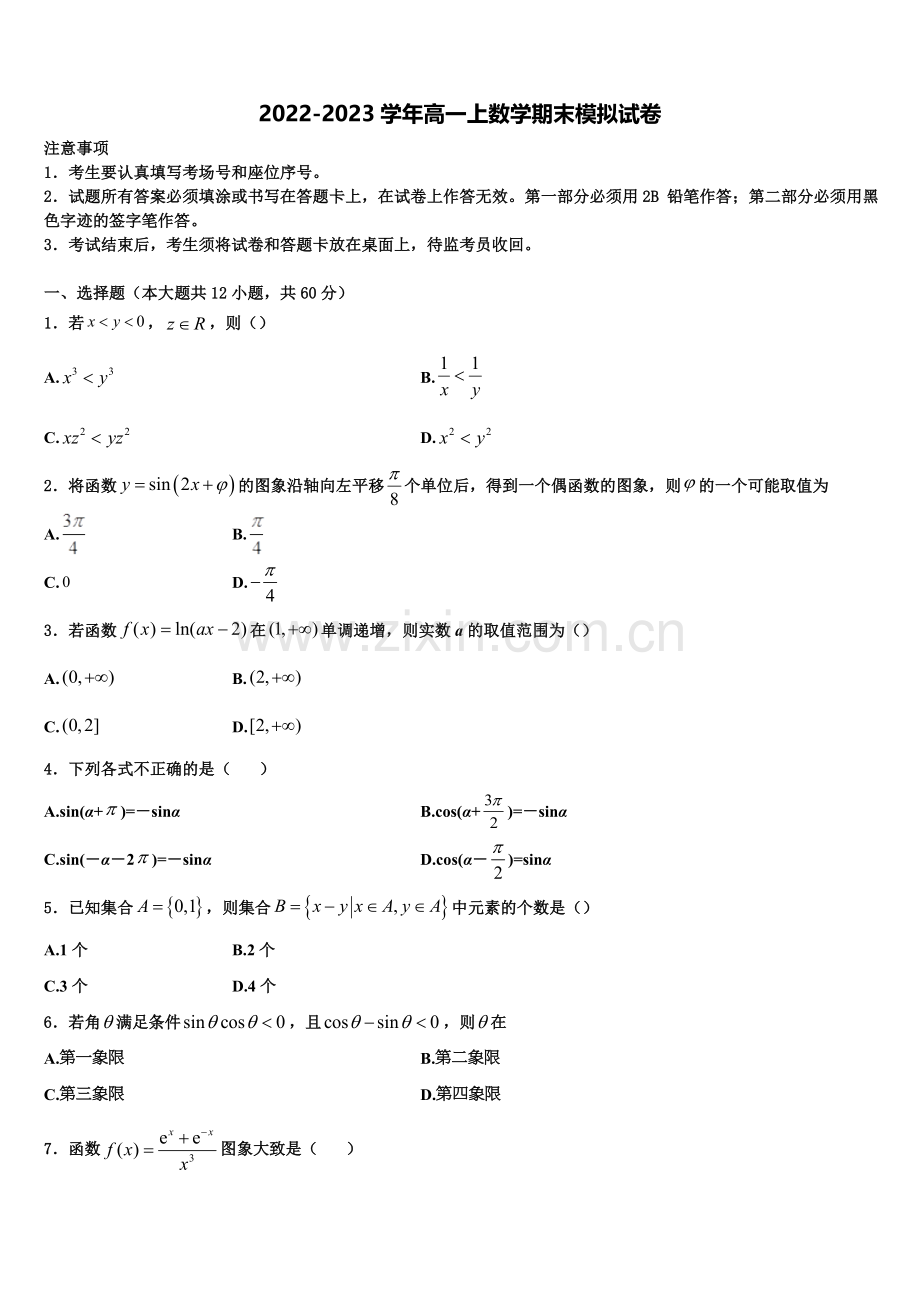 2023届浙江省宁波市效实中学高一数学第一学期期末综合测试试题含解析.doc_第1页