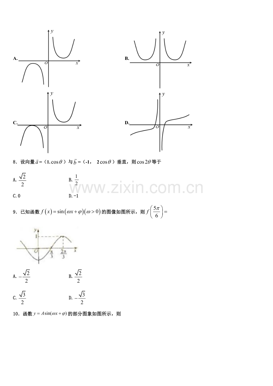 2023届浙江省宁波市效实中学高一数学第一学期期末综合测试试题含解析.doc_第2页