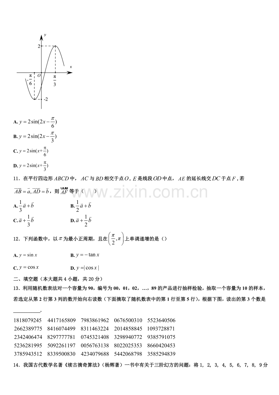 2023届浙江省宁波市效实中学高一数学第一学期期末综合测试试题含解析.doc_第3页