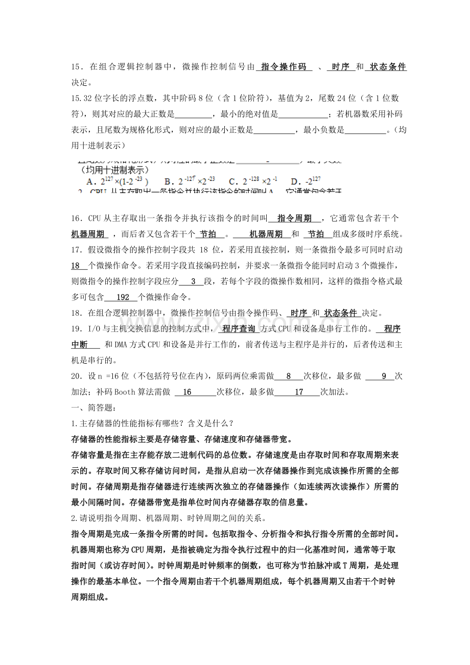 计算机组成原理练习题-答案.doc_第2页