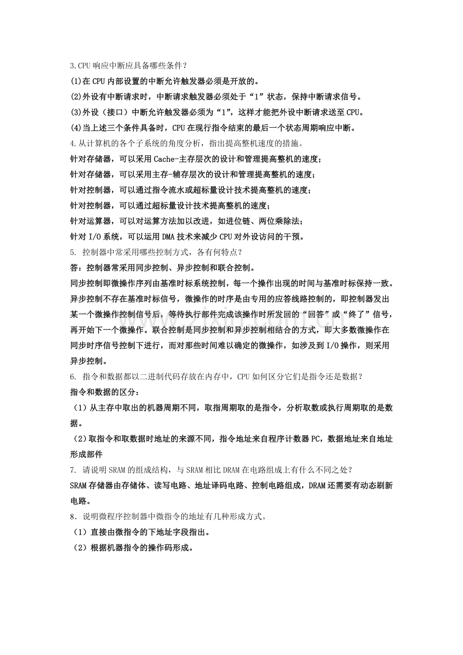 计算机组成原理练习题-答案.doc_第3页