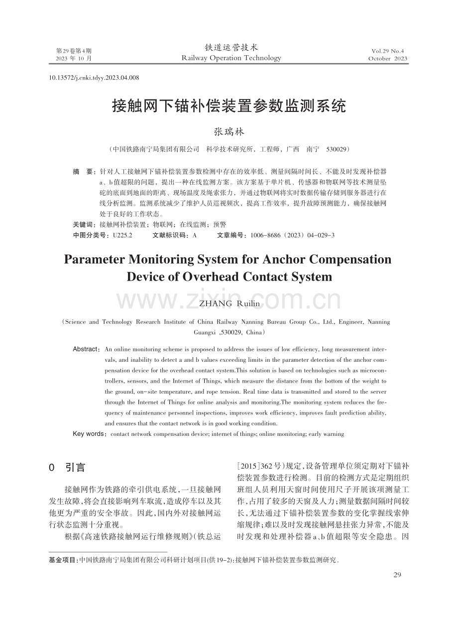 接触网下锚补偿装置参数监测系统.pdf_第1页