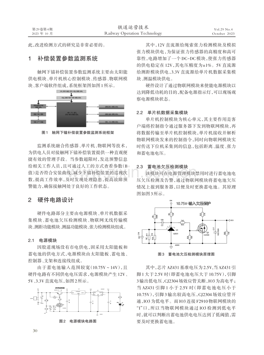 接触网下锚补偿装置参数监测系统.pdf_第2页