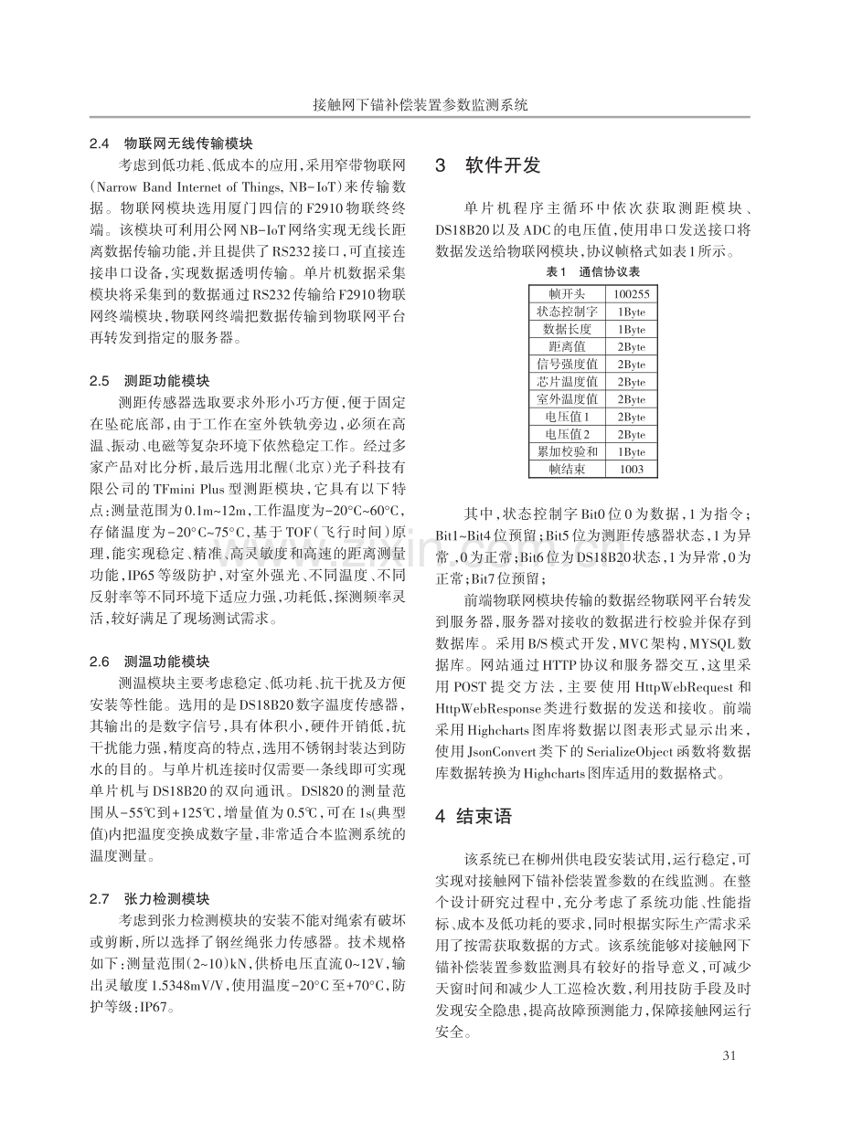 接触网下锚补偿装置参数监测系统.pdf_第3页