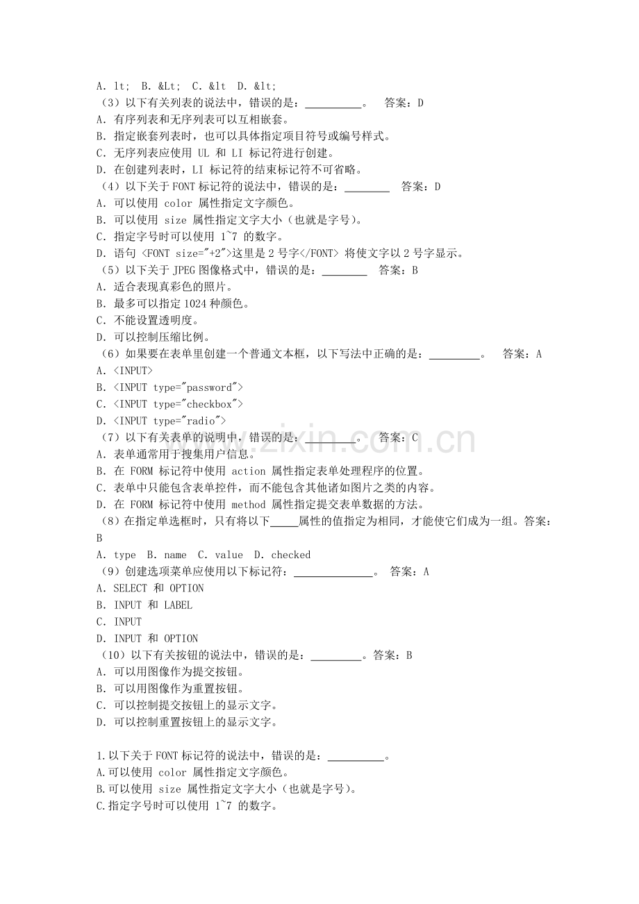 HTML期末考试复习题及参考答案.doc_第2页