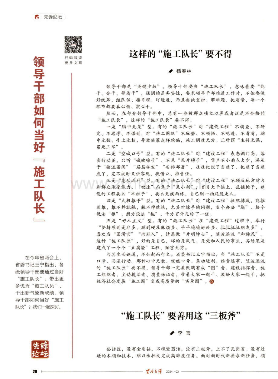 “施工队长”要善用这“三板斧”.pdf_第1页