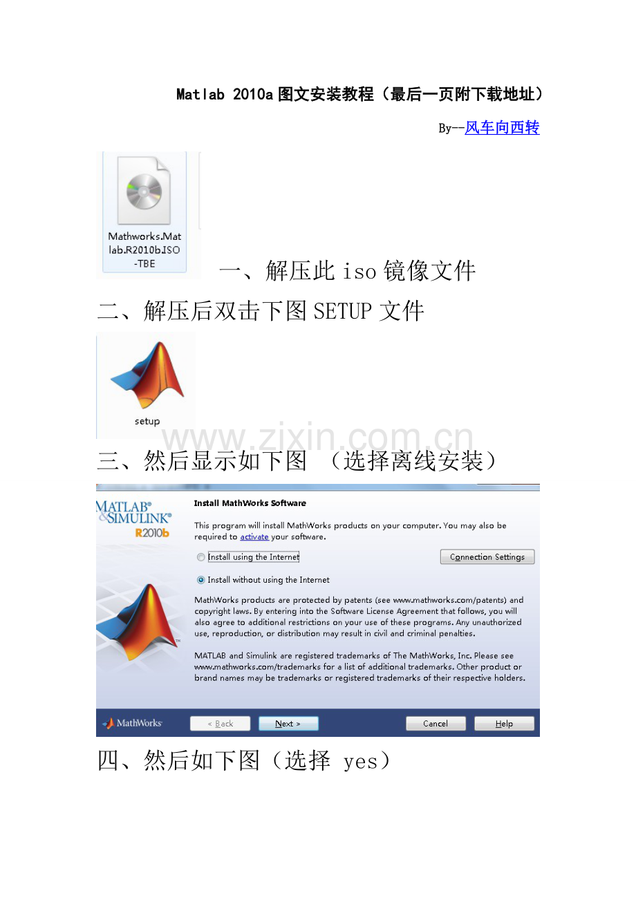 Matlab-2010a图文安装教程(附下载地址).doc_第1页