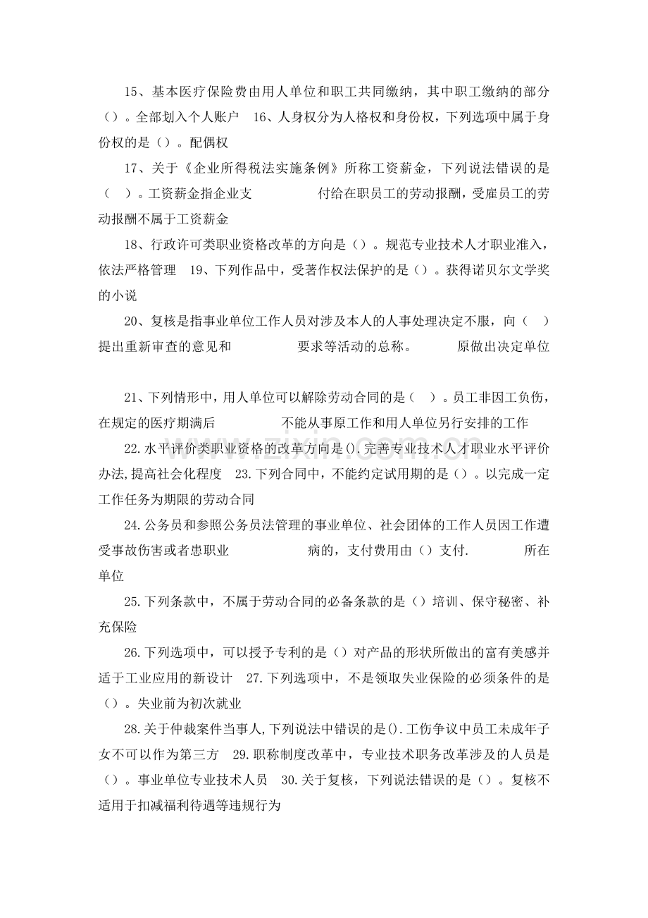 2017年专业技术人员权益保护考试试题答案(包满分).doc_第2页