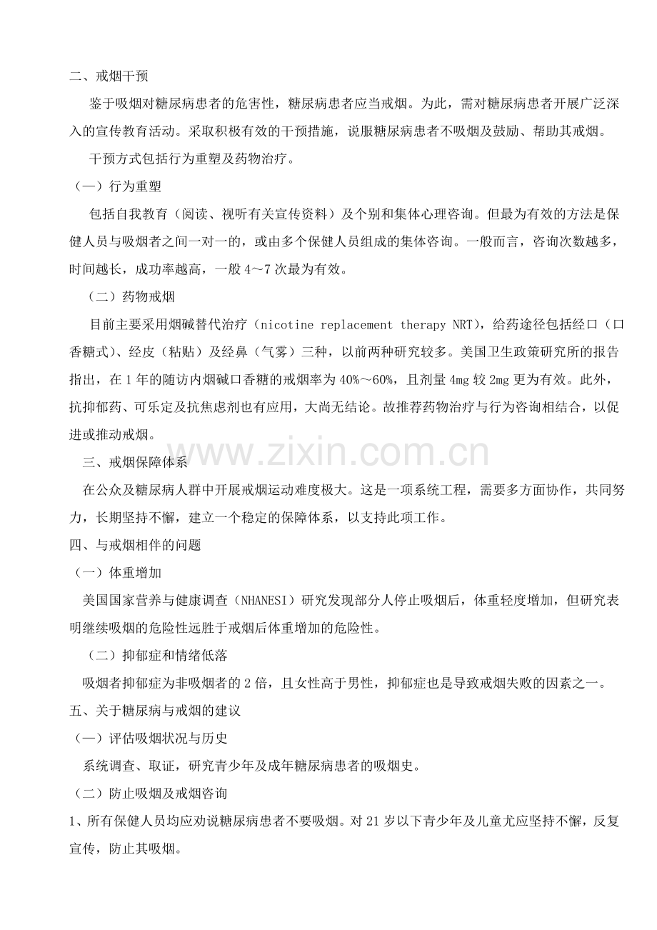 吸烟对糖尿病的影响.doc_第2页