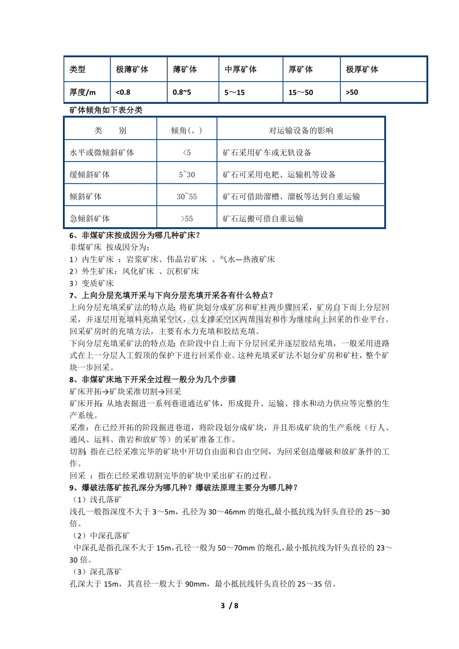 非煤开采复习资料.doc_第3页