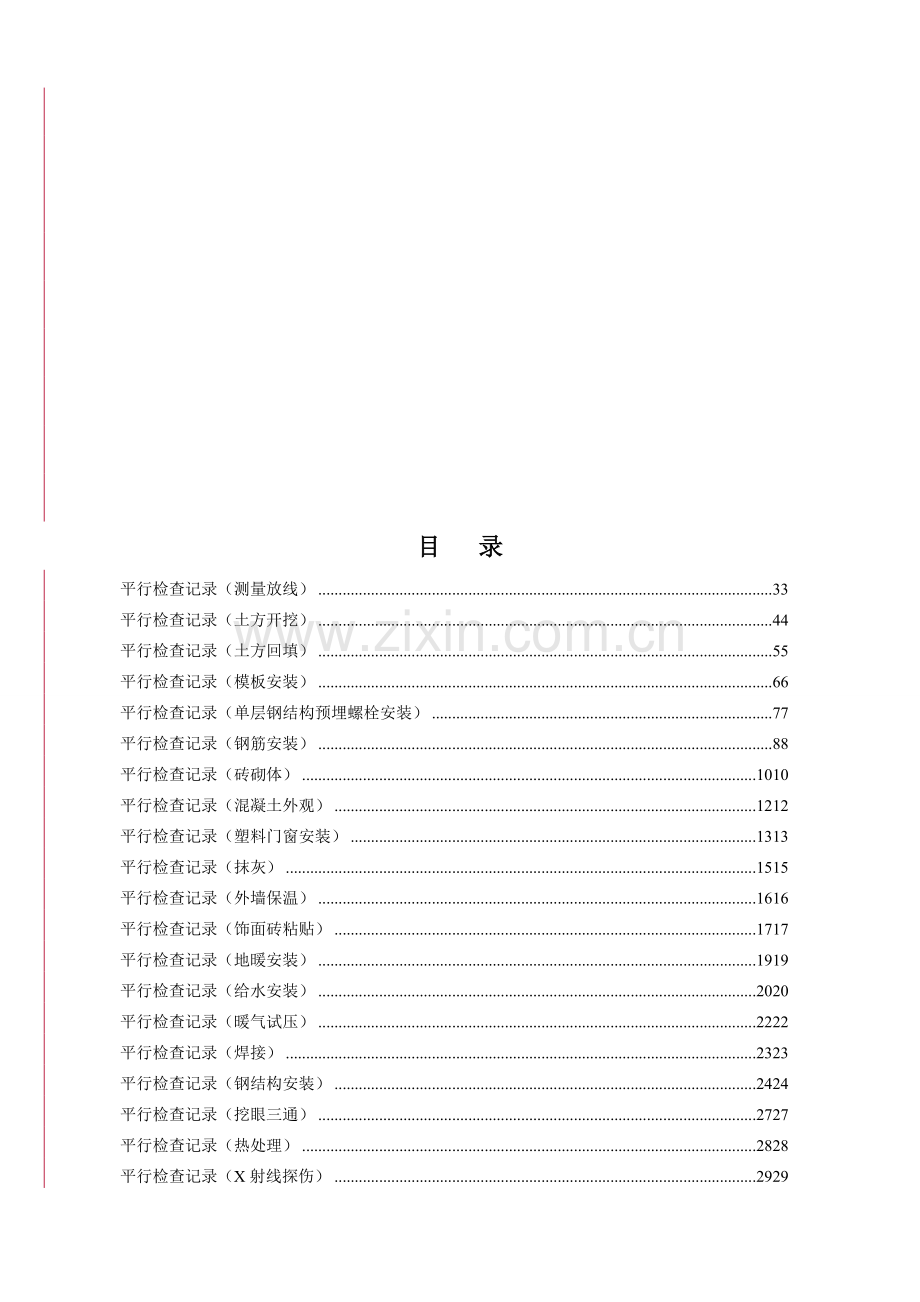 (已调整过)监理平行检查记录表格汇总(修订).doc_第2页