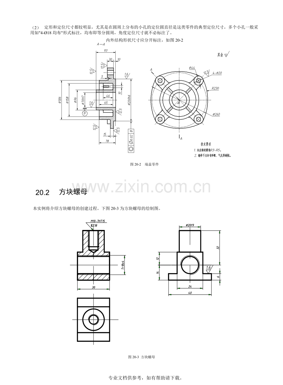 CAD盘盖类零件画法.doc_第2页