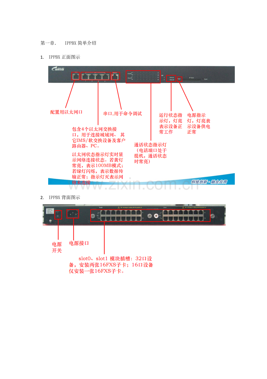 IPPBX操作维护手册.doc_第2页