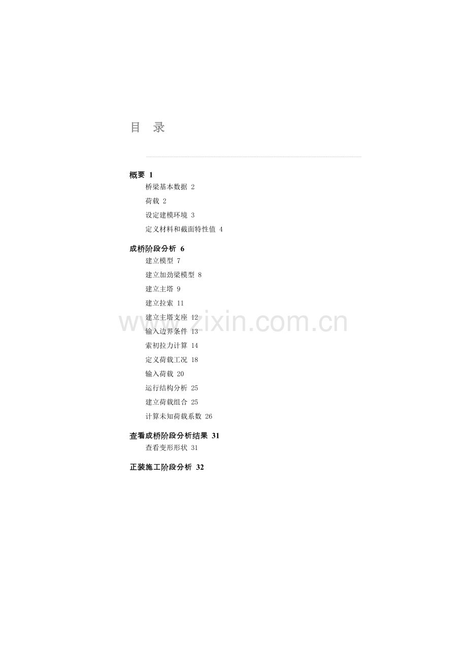 midas-斜拉桥正装分析操作例题.doc_第2页