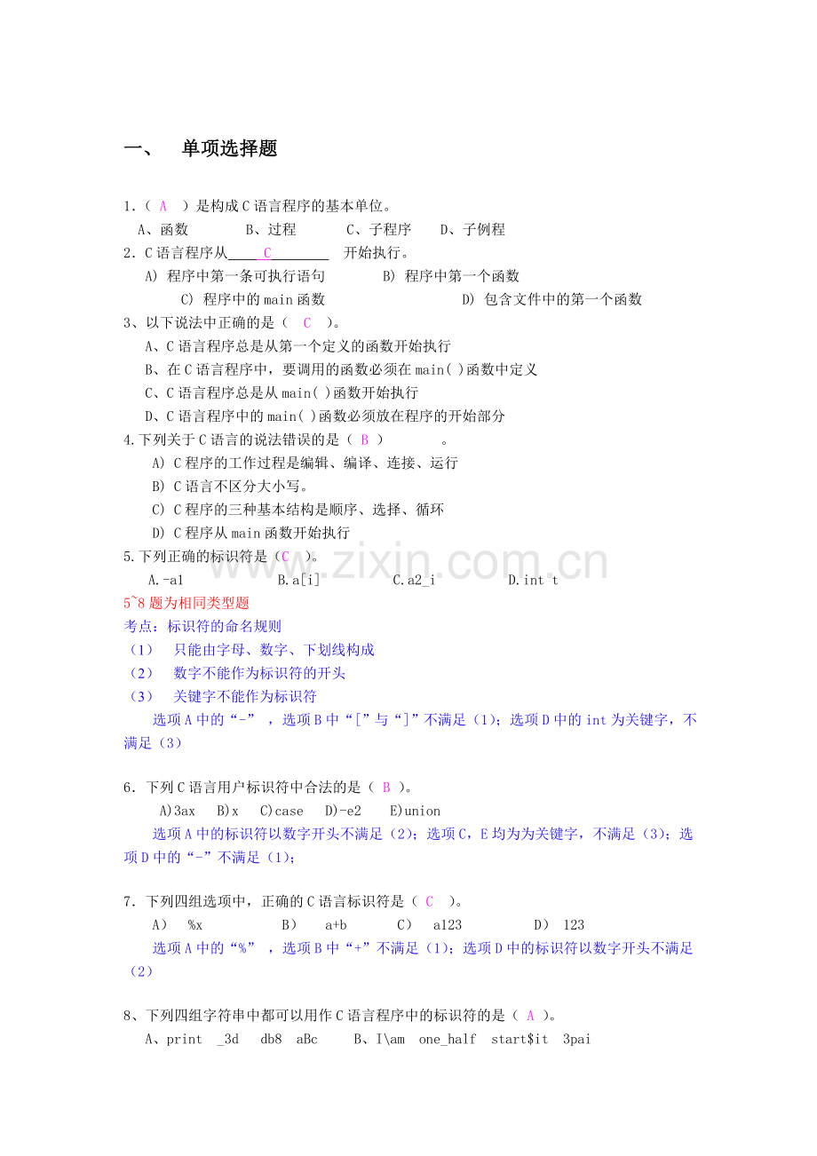 大学C语言期末考试练习题(带详解答案).doc_第1页