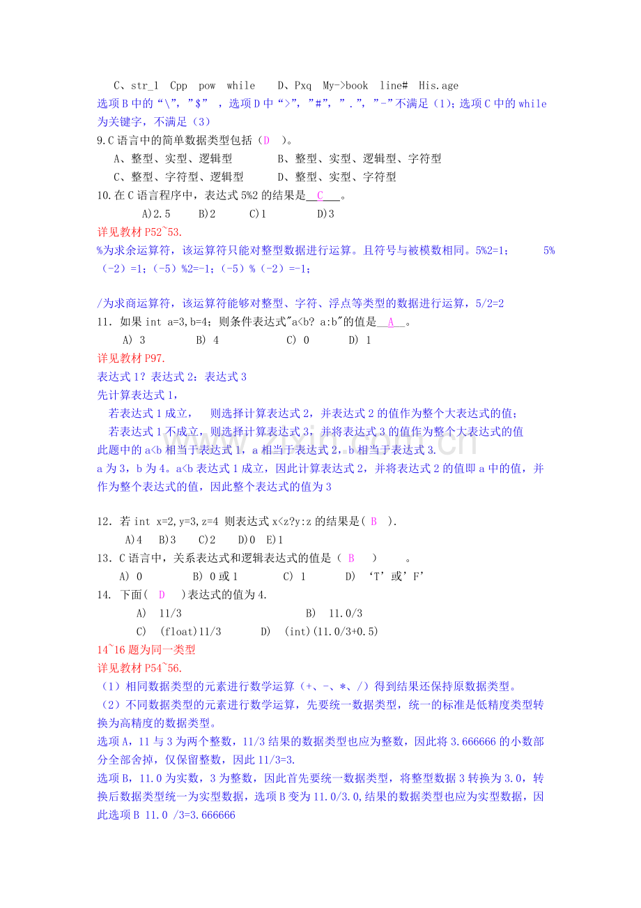 大学C语言期末考试练习题(带详解答案).doc_第2页